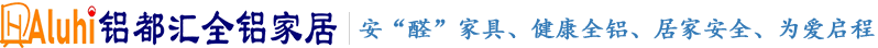 鋁都匯企業(yè)公司全屋定制鋁制系列產(chǎn)品：鋁制櫥柜、鋁合金衣柜、全鋁酒柜、全鋁合金鞋柜、鋁制浴室柜、鋁合金陽(yáng)臺(tái)柜、全鋁合金書柜、鋁鈦合金大板吊頂、鋁制洗衣柜、鋁合金地下室柜、全鋁合金電視墻、全鋁護(hù)墻板等